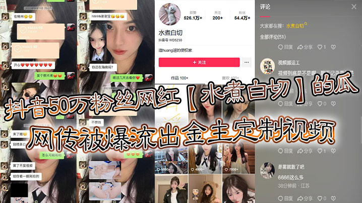网红水煮白切金主定制视频泄露，极品骚穴被操到内射