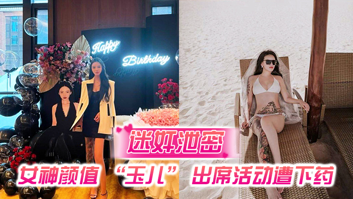 玉儿女神被下药迷奸 导尿管插穴爆操到高潮喷尿